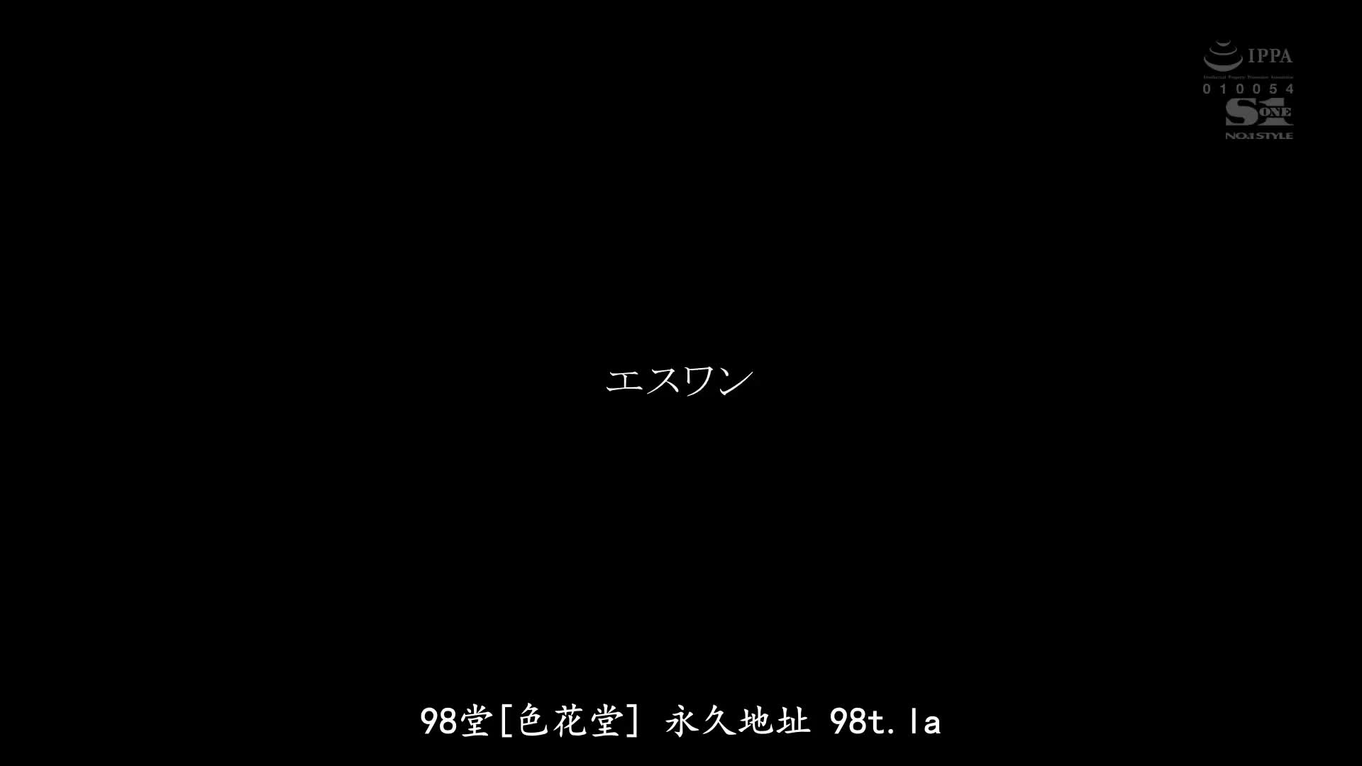 SSIS_213_夢乃あいか_新鮮流汗抽插姦 滿足到細胞等級超絶頂3本番