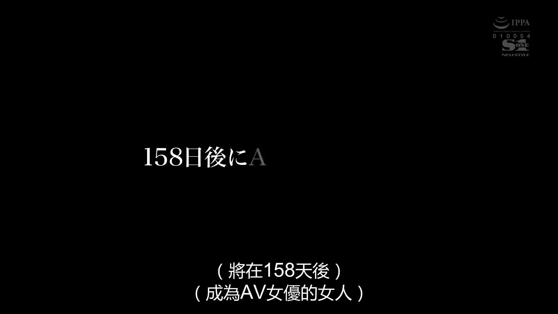 SONE_048_早坂ひめ_出道30日後的大絶頂高潮 初次高潮！顏射！3P！大解禁SP