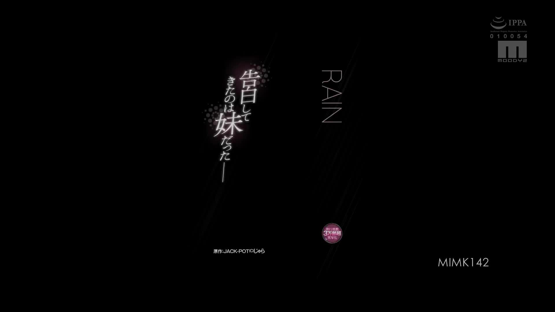 MIMK_142_弓乃りむ_告告白的對象是妹妹- 原作：JACK-POT JURA 發行數量超過3萬 真人化