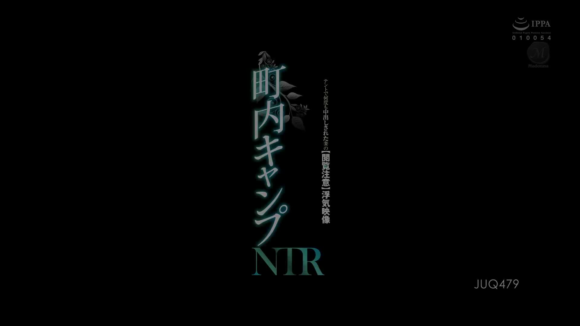 JUQ_479_天川そら_里民露營NTR 在帳棚裡被中出數次而沉淪的美乳人妻【觀看警告】的外遇影片