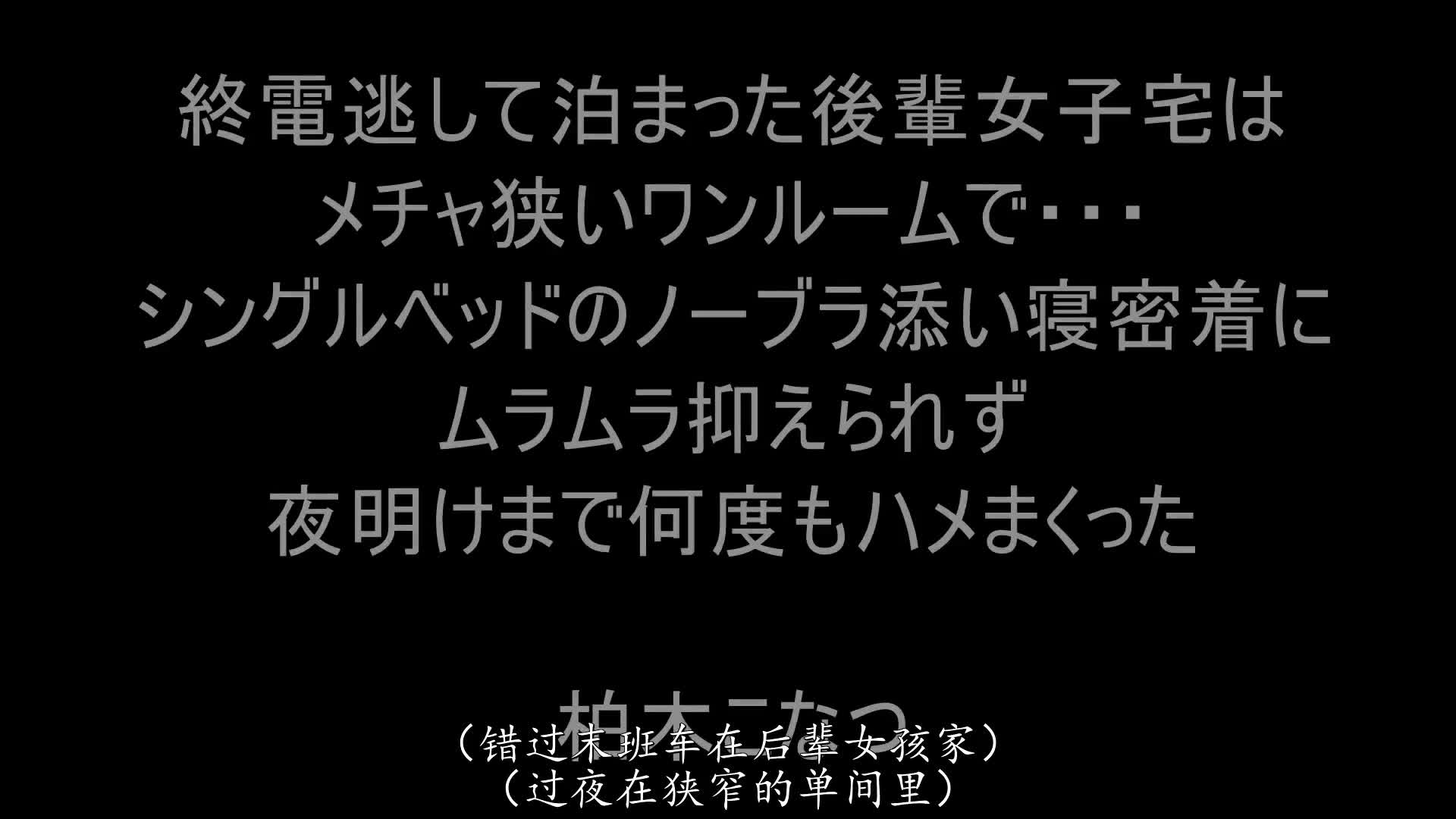 DVAJ_628_柏木こなつ_錯過末班車來到後輩女子家過夜，她家是超小的套房…單人床沒穿內衣緊貼睡在旁邊讓人心癢癢受不了，數次狂抽插到天亮