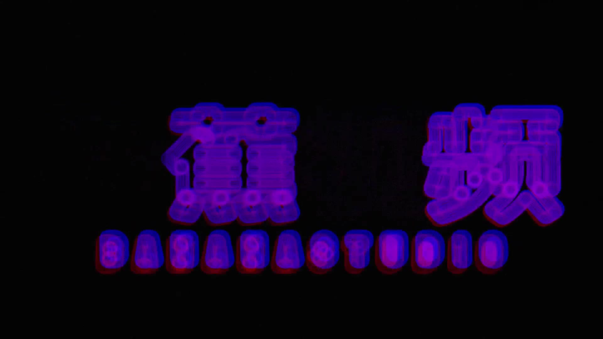 老公出差後情人塞滿我的小穴