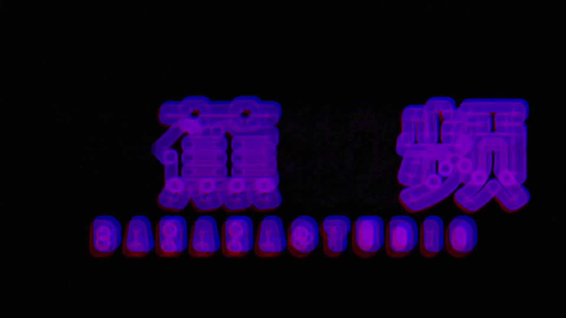 深夜撿屍女網紅爆操內射